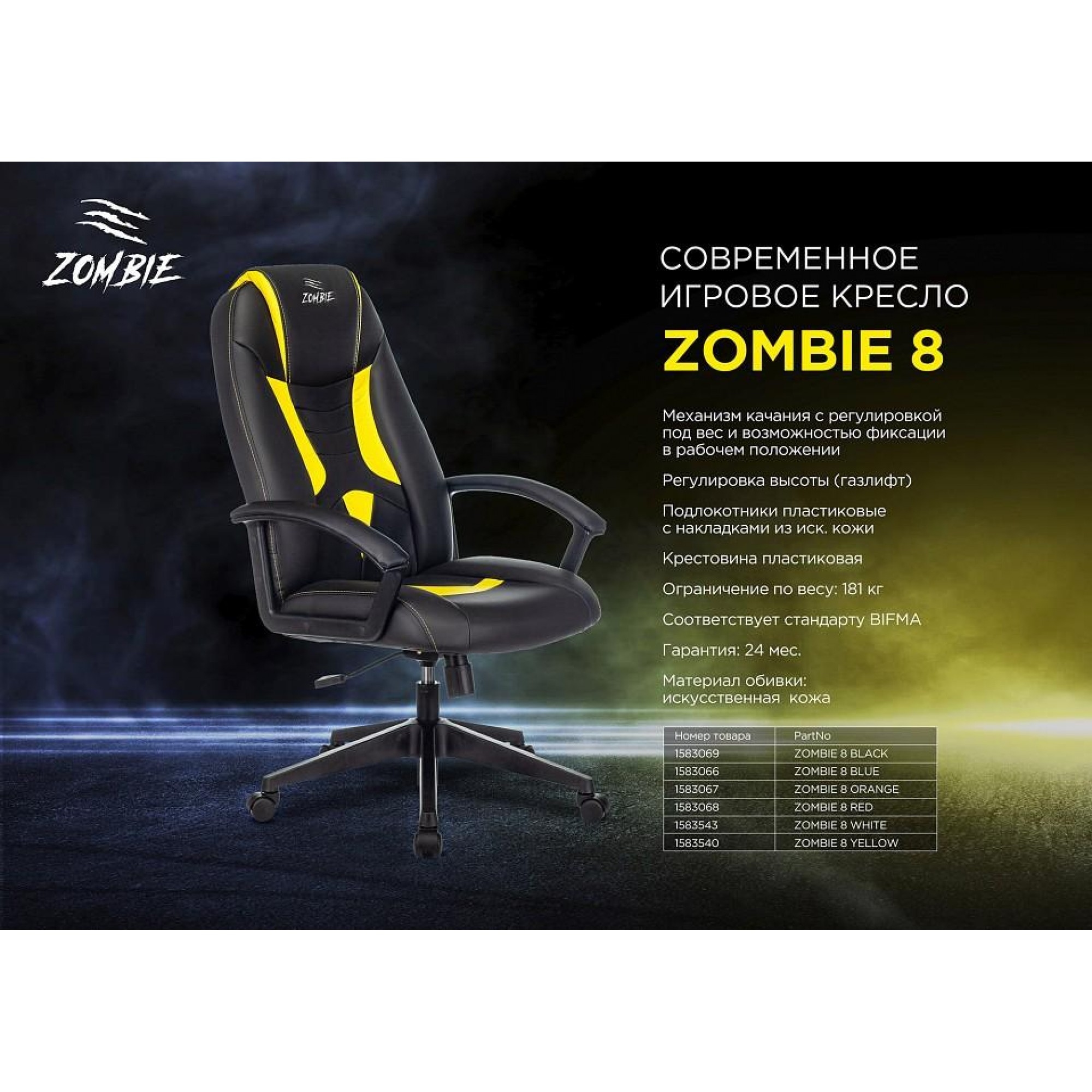 Кресло игровое ZOMBIE 8    BUR_1583540