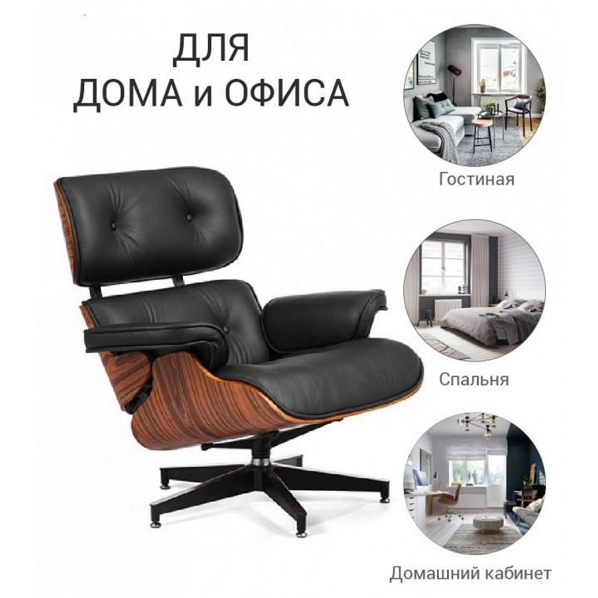 Кресло с пуфом Eames Lounge Chair    BDX_FR0016-17