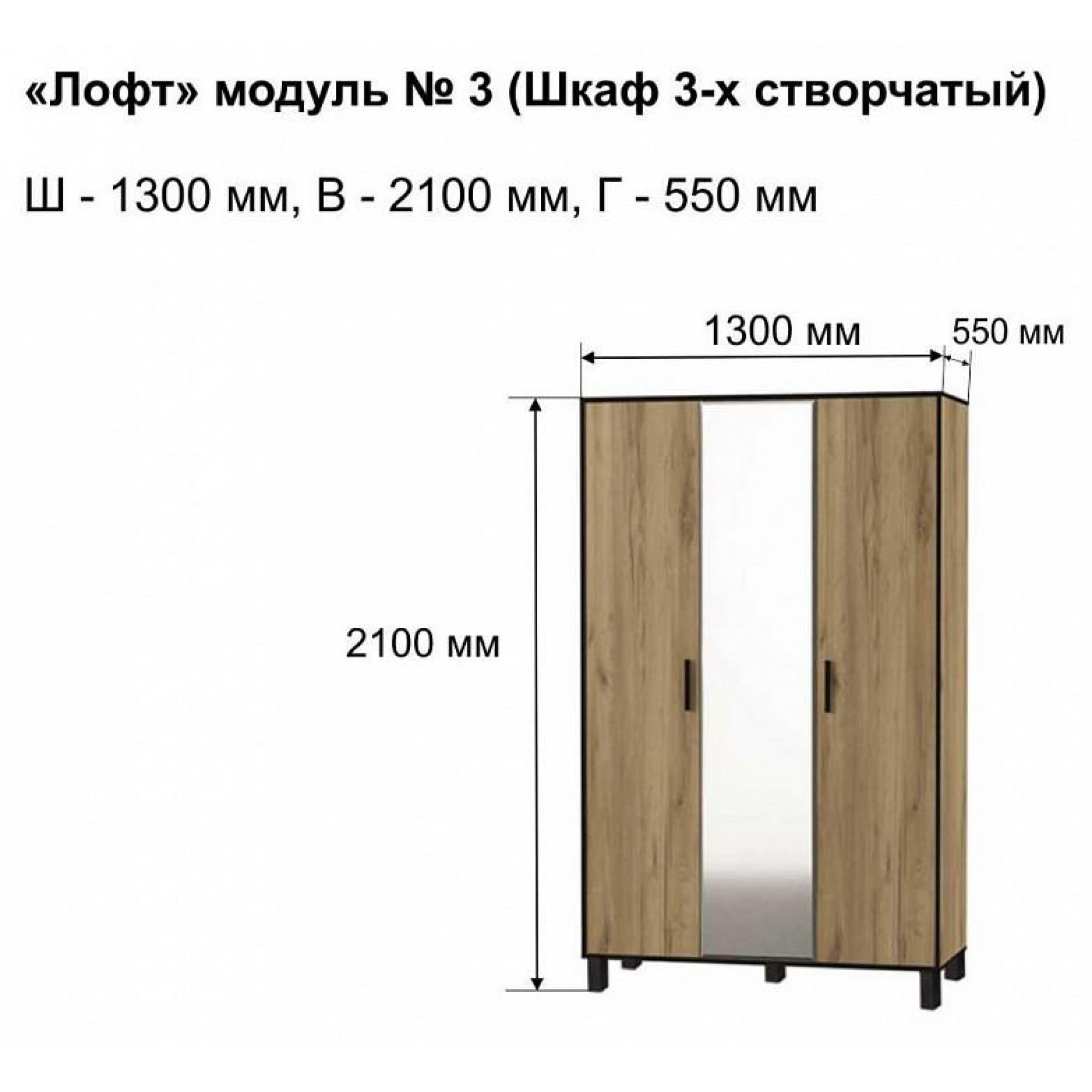 Шкаф платяной Лофт-3    MBW_101445