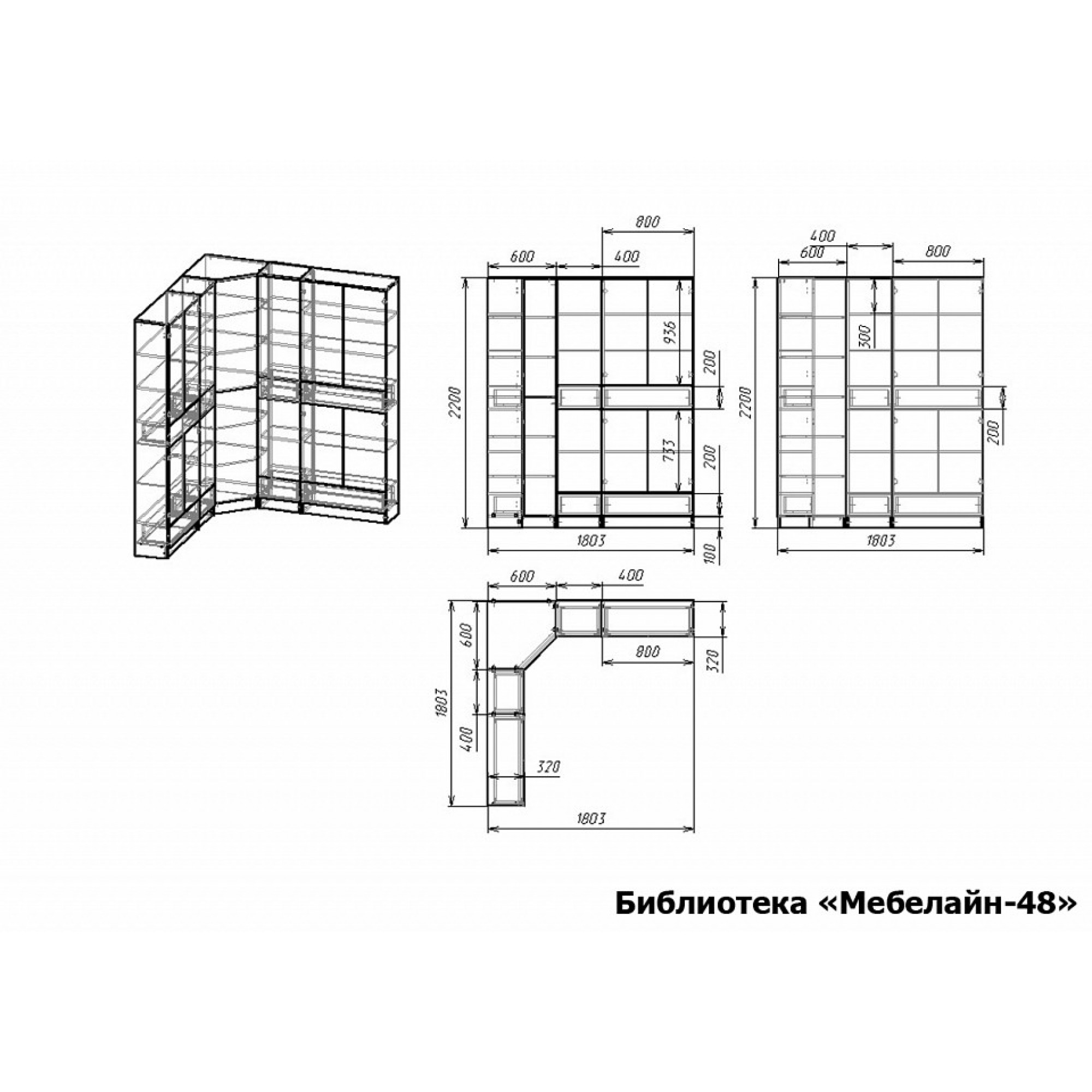 Шкаф книжный Мебелайн-48    MLN_B-MN-048